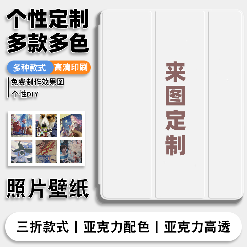 iPad苹果pro平板来图定制保护套air7硬壳适用十代11寸高透9防弯56