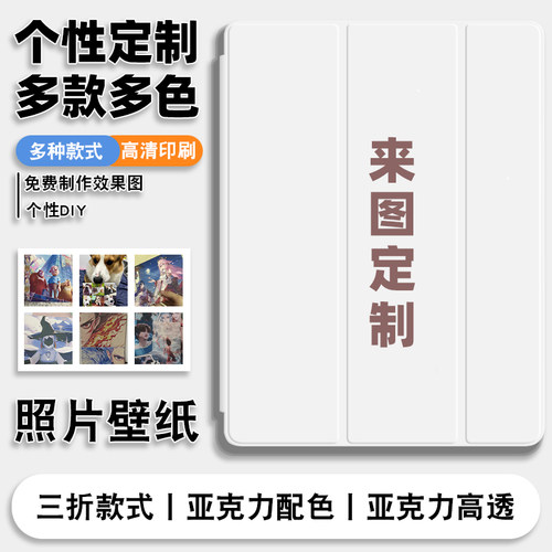 iPad苹果pro平板来图定制保护套air7硬壳适用十代11寸高透9防弯56