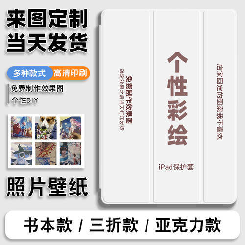 苹果iPad定制各类壁纸照片保护套