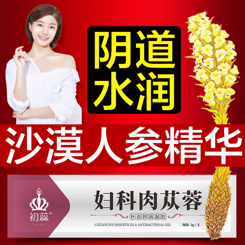 修复女性阴道干涩没水中年女人私密补水保湿水润老年私处缺水护理