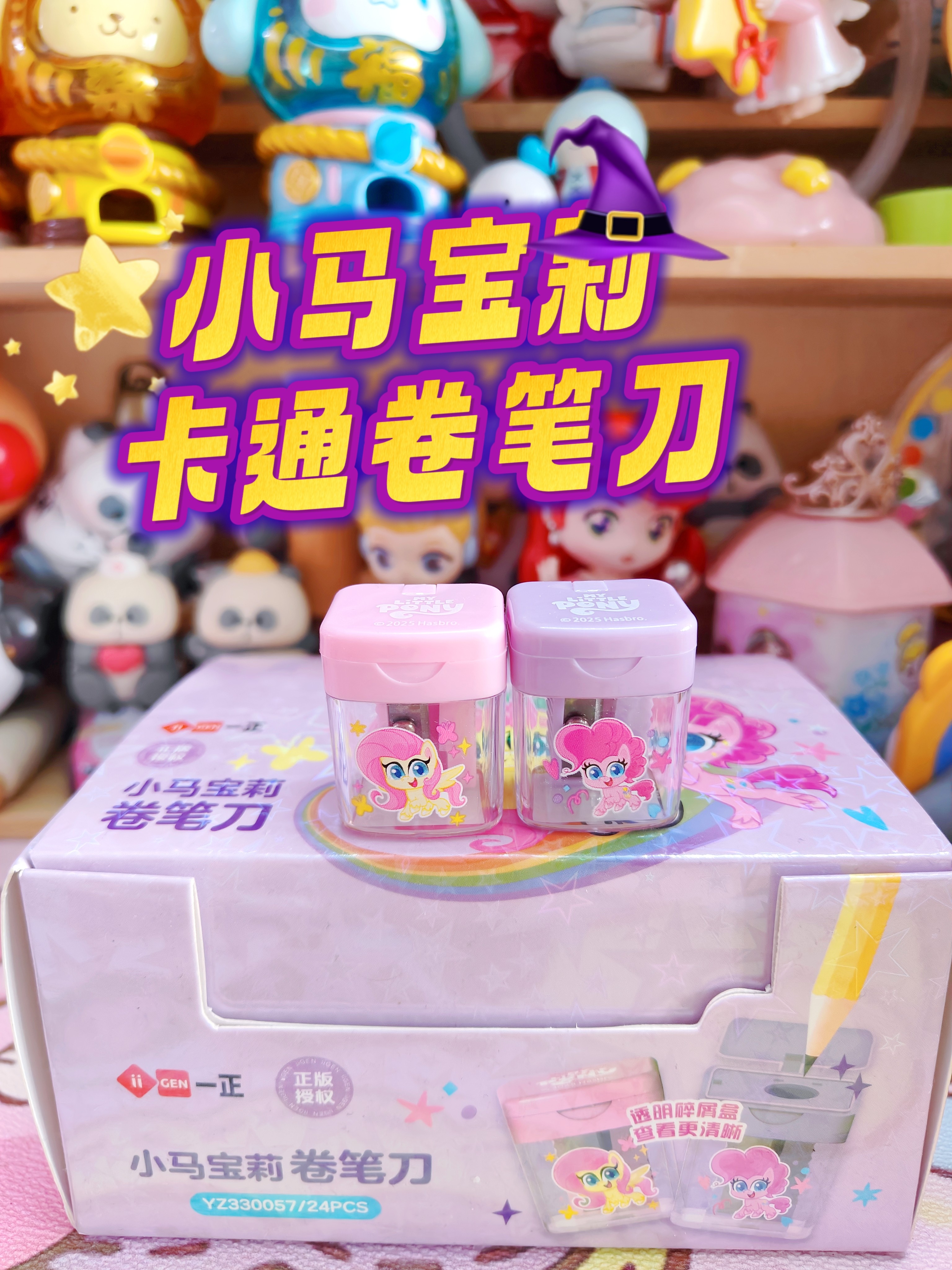 一正小马宝莉圆孔卷笔刀学生儿童卷笔器