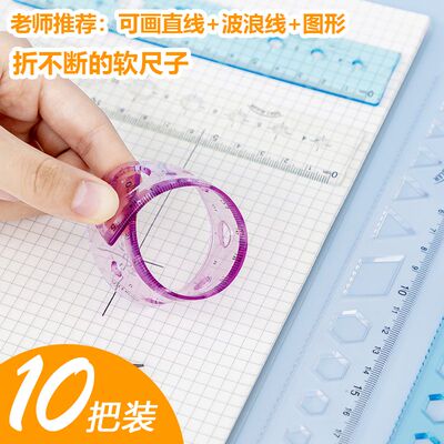 包邮15cm20cm软直尺可直接弯曲格尺波浪线尺子学生安全绘画折不断