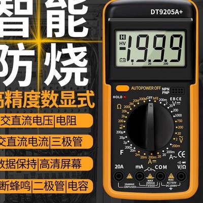 数字万用表DT9205A高精度电子数显万能表电工维修万用电表防烧830