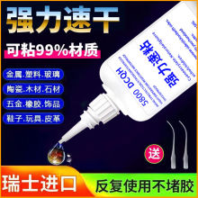 进口5800强力胶水焊接剂万能通用粘鞋金属陶瓷塑料玻璃防水电焊胶