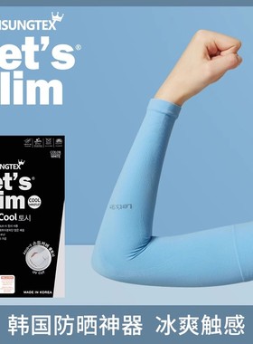 韩国lets slim蓝色套手腕护臂冰丝袖套手臂袖子男防uv紫外线手套