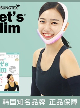 韩国lets slim面部V脸绷带提拉睡眠双下巴塑形紧致显瘦脸神器面罩