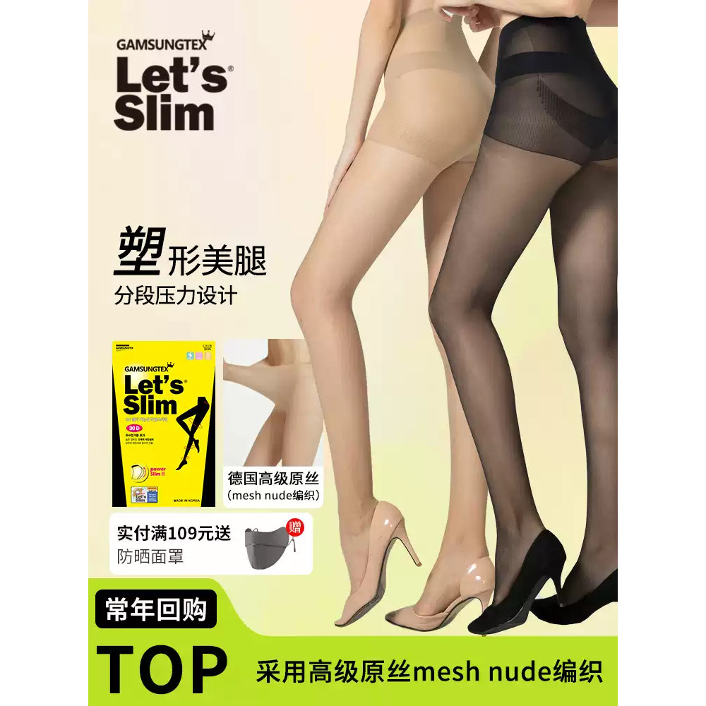 韩国lets slim丝袜女薄款防勾丝性感肉色超薄黑色春夏压力连裤袜