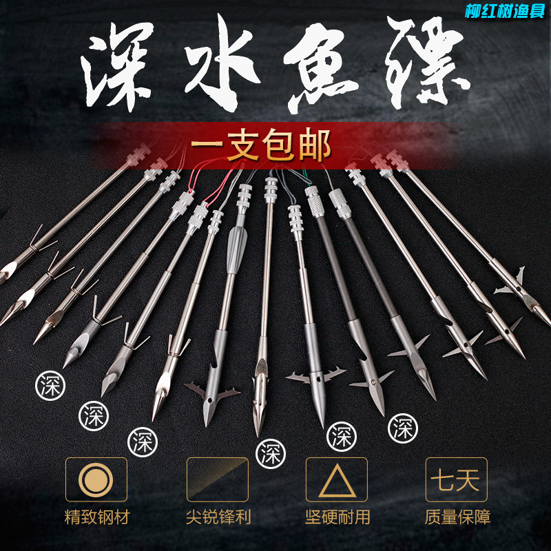 深水鱼镖鱼鳔弹弓鱼镖鱼射镖鱼箭深水射鱼标弹弓射鱼镖猎鲲飞鲨镖