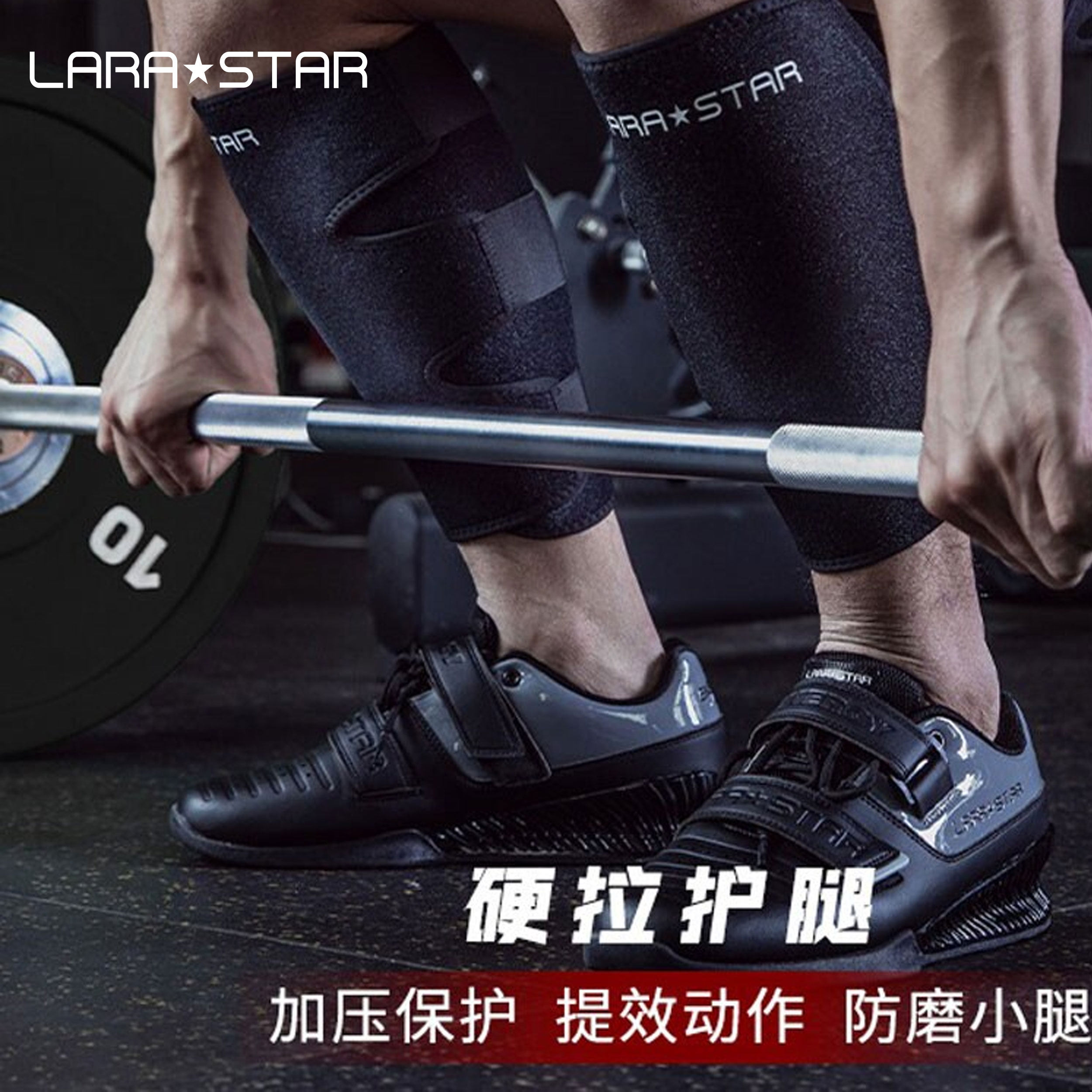 劳拉之星0209硬拉护小腿防蹭加压健身护胫深蹲力量举重防磨防刮
