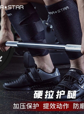 劳拉之星0209硬拉护小腿防蹭加压健身护胫深蹲力量举重防磨防刮