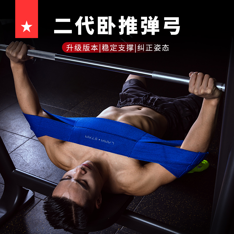 劳拉之星卧推弹弓矫正轨迹助力