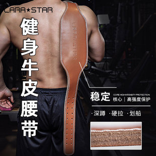 劳拉之星0817专业健身保护支撑男深蹲硬拉举重训练牛皮加宽护腰带