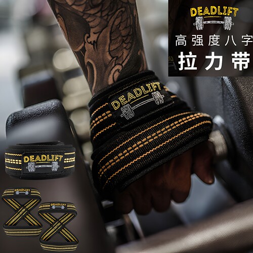 海绵腕衬8字型助力带DEADLIFT