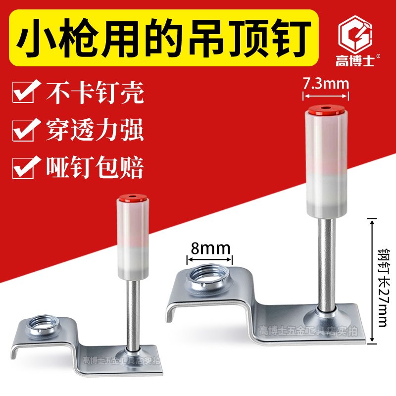 M8迷你吊顶钉一体射钉枪钉