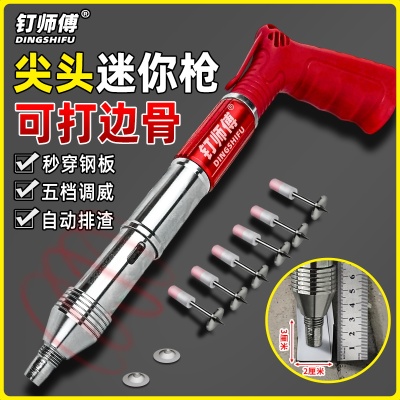 尖头全钢迷你炮钉木工边骨专用枪
