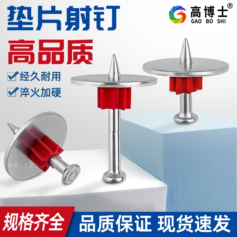 高强度垫片射钉固定铁丝网钉子