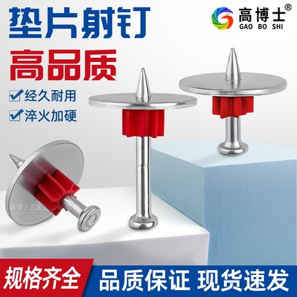 高强度垫片射钉加粗钢钉固定铁丝网钉子混凝土水泥钉墙钉固定神器