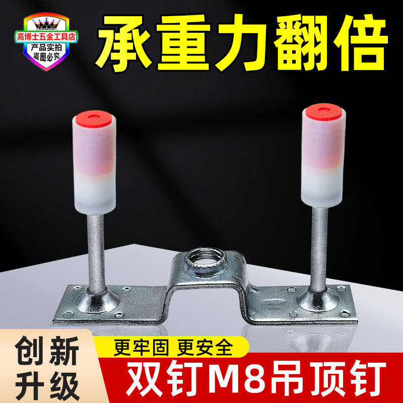 双钉M8吊顶钉一体钉射钉枪钉