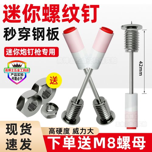 迷你螺纹钉吸顶灯专用钉子