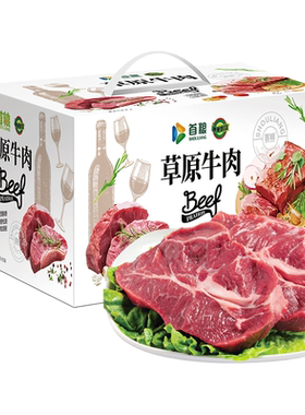 首粮牛肉礼盒牛腩牛脊牛腱组合