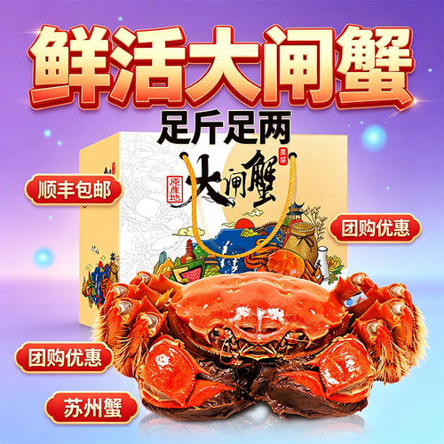 首粮大闸蟹礼盒中秋送礼