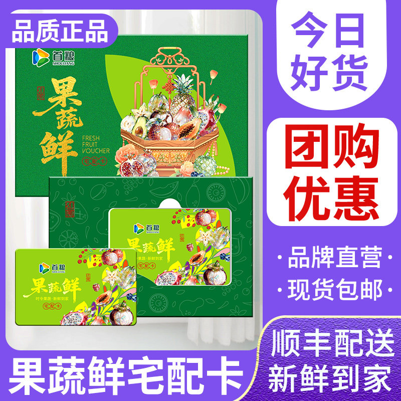 首粮水果礼盒298型新鲜水果大礼包果蔬组合团购节日提货卡券