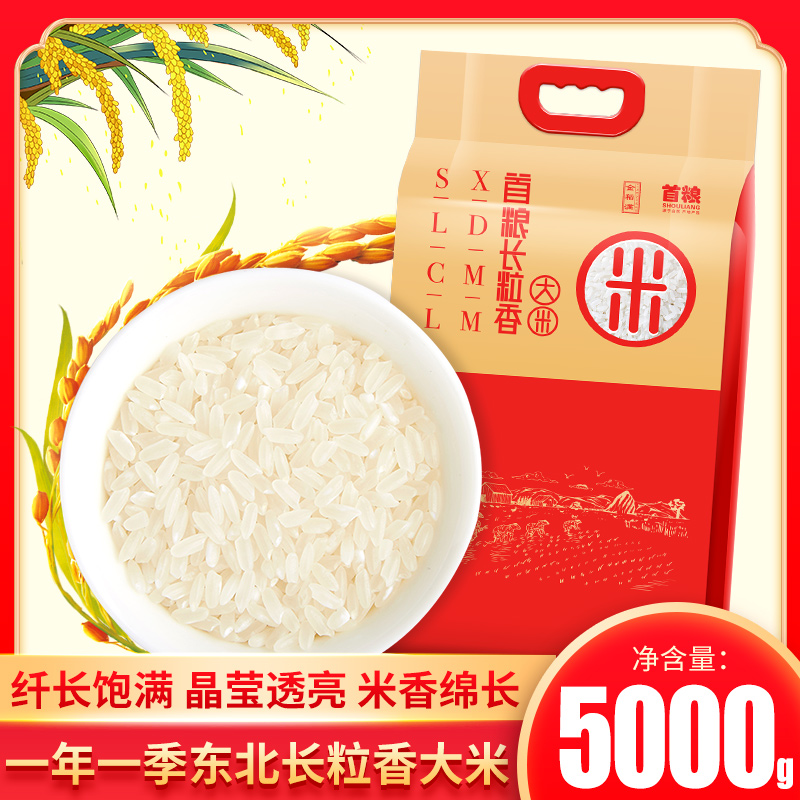 首粮袋装东北黑龙江长粒香大米