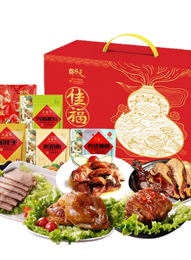 天福号卤味熟食礼盒大礼包