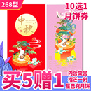 中秋节月饼提货券268型自选册月饼兑换卡团购送礼流心月饼礼品卡