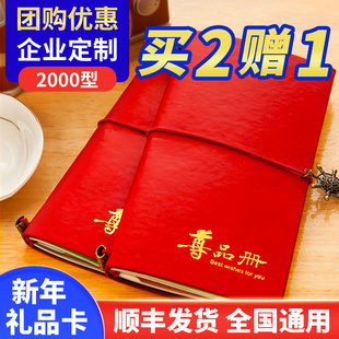 春节礼品卡2000型自选提货券可兑中粮可益康饮品首粮元 旦送礼品册