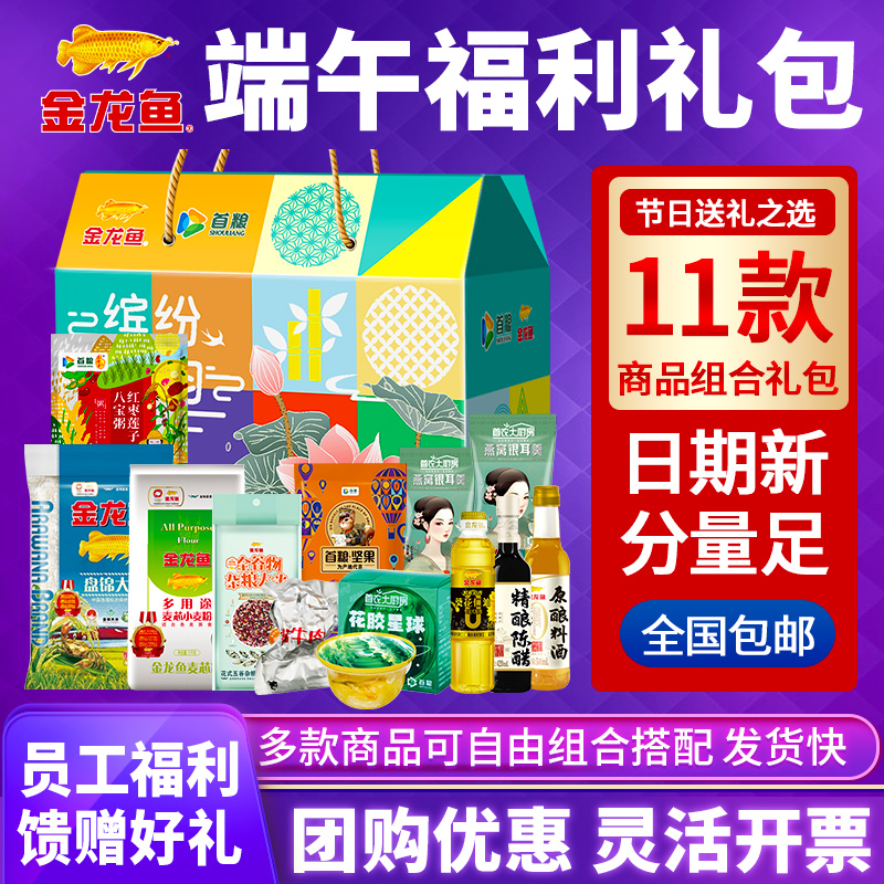 金龙鱼杂粮礼盒臻礼粮油米面套装团购送礼中秋节伴手礼集采大礼包