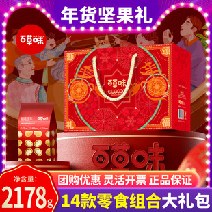 百草味坚果礼盒零食干果炒货组合团购春节大礼包年货集采伴手礼品