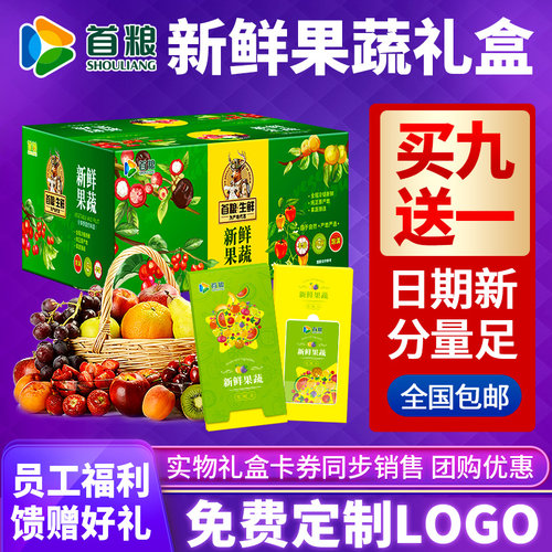 【官方推荐】新鲜水果礼盒//卡券