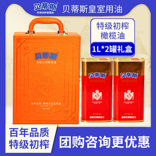 贝蒂斯橄榄油礼盒西班牙原装进口食用油团购送礼春节新年货伴手礼