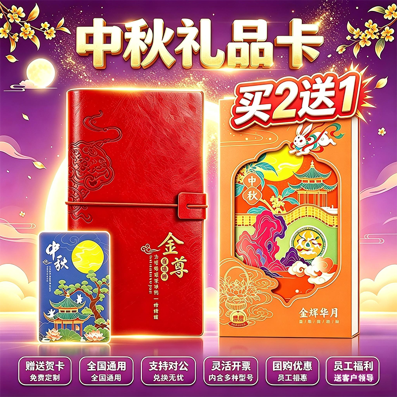 【热销10万+】中秋节礼品卡册图片