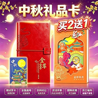 中秋节礼品卡自选册可兑中粮福临门米首粮海鲜提货券团购送礼品册