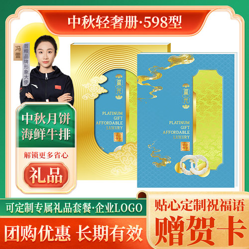 【官方推荐】热销礼品卡册598型
