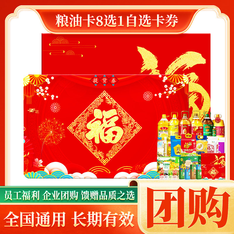 春节五谷杂粮礼品卡兑换册团购送礼品年货含中粮福临门金龙鱼米面,粮油调味/速食/干货/烘焙,粮油礼品卡,淘宝优惠券,粉丝福利购,淘宝优惠卷
