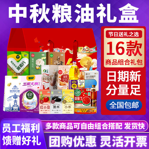【热销10万+】中秋节粮油大礼包