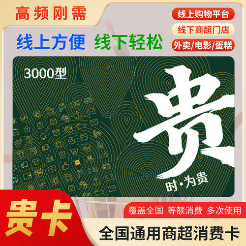【1w+加购】现金购物卡3000元