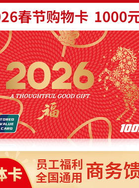 礼券节日购物卡1000元现金卡