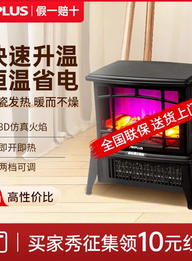 airplus壁炉取暖器家用暖风机制热神器烤火炉加热室内电暖风