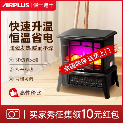 airplus壁炉取暖器即开即热