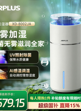 airplus无雾加湿器家用卧室静音空调房空气室内加湿除菌轻音母婴