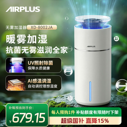 airplus无雾加湿器家用卧室静音空调房空气室内加湿除菌轻音母婴