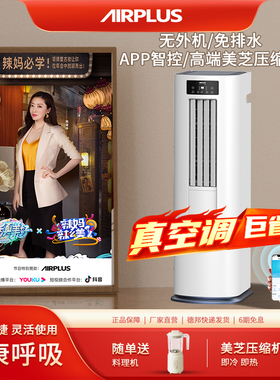 Airplus冷暖一机移动空调卧室家用厨房小型免安装制冷机取暖器