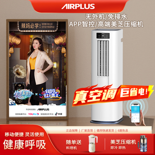 Airplus冷暖一机移动空调卧室家用厨房小型免安装 制冷机取暖器