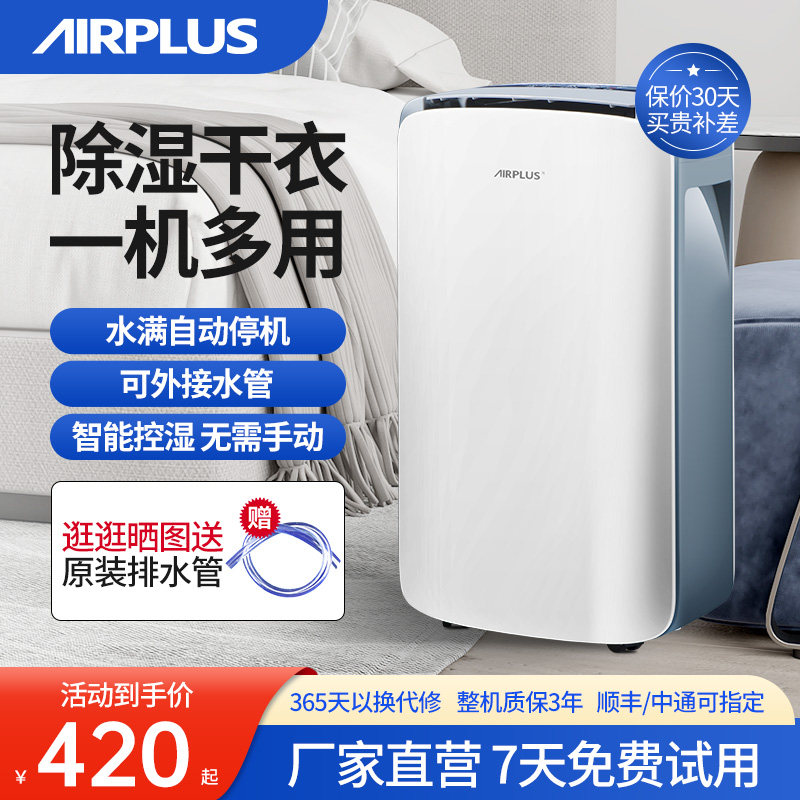 美国airplus除湿机家用小型抽湿机静音地下室大功率除潮吸湿器