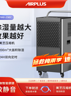 Airplus工业级除湿机大功率地下室工厂仓库抽湿机商用抽湿器