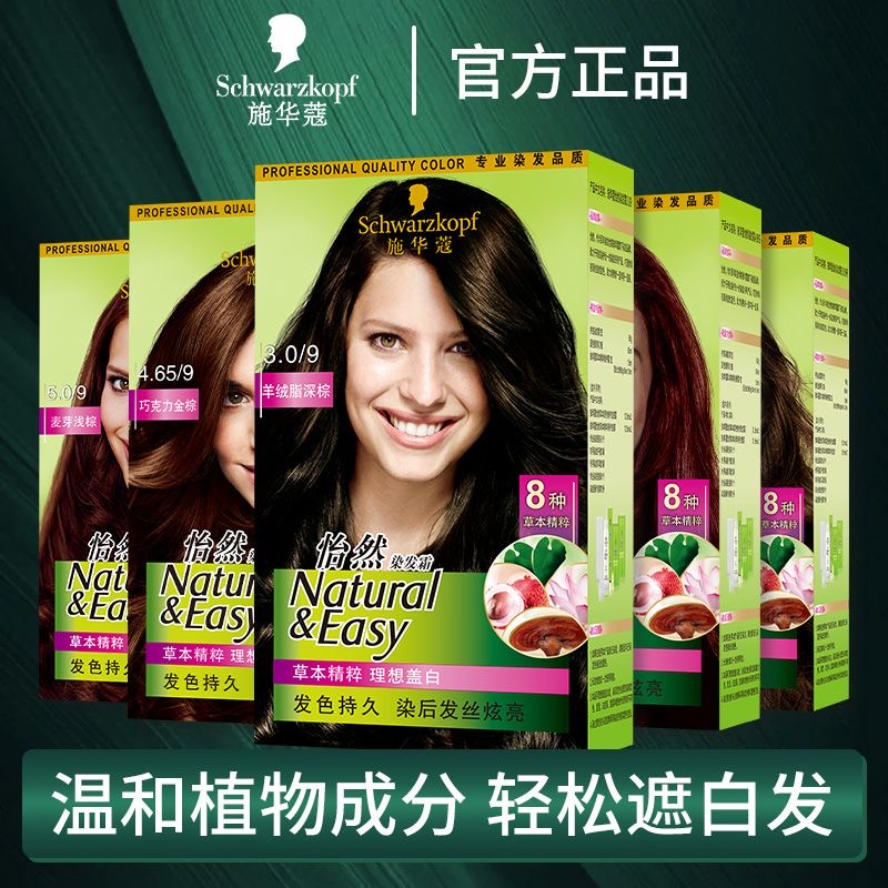 施华蔻怡然染发膏染发霜